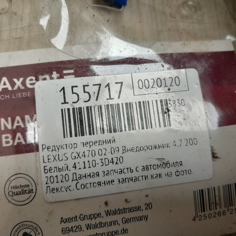 Редуктор передний GX470 02-09 2004 Внедорожник 4.7