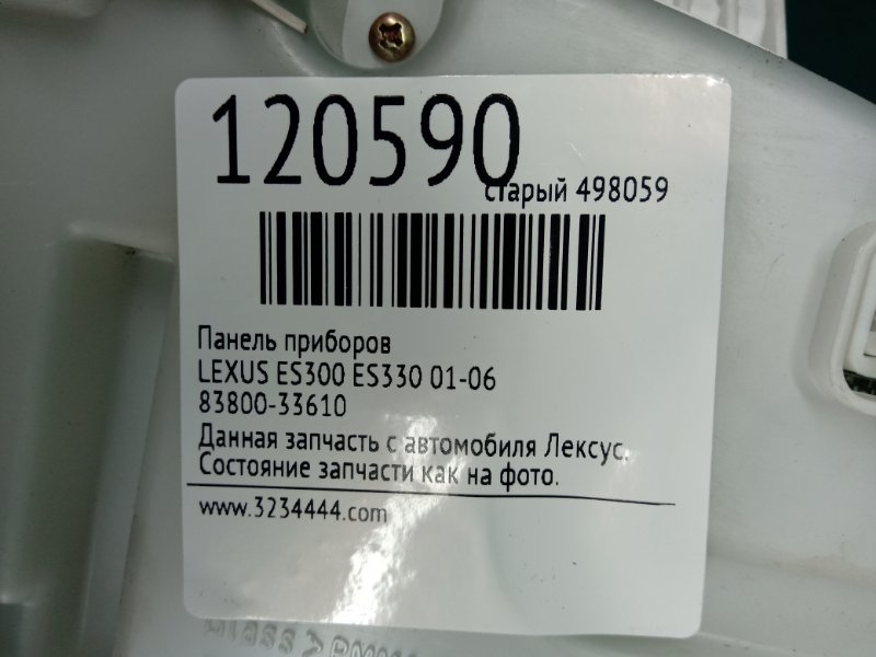 Панель приборов ES300 ES330 01-06 Панель приборов ES300 ES330 01-06