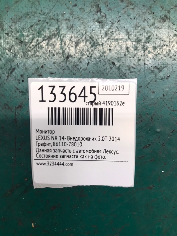 Монитор NX 14-21 2014 Внедорожник 2.0T