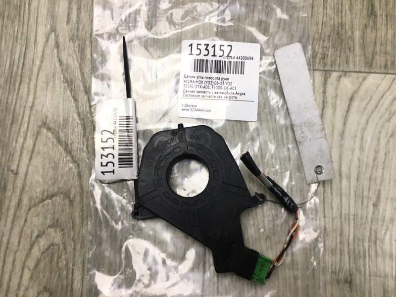 Датчик угла поворота руля MDX (YD2) 06-13 YD2