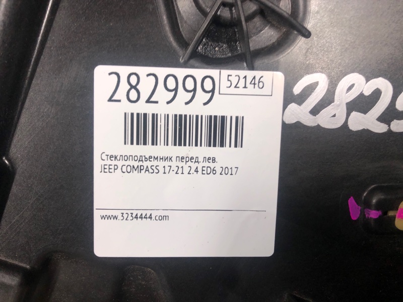 Стеклоподъемник передний левый COMPASS 17-21 2017 2.4 ED6 Стеклоподъемник передний левый COMPASS 17-21 2017 2.4 ED6