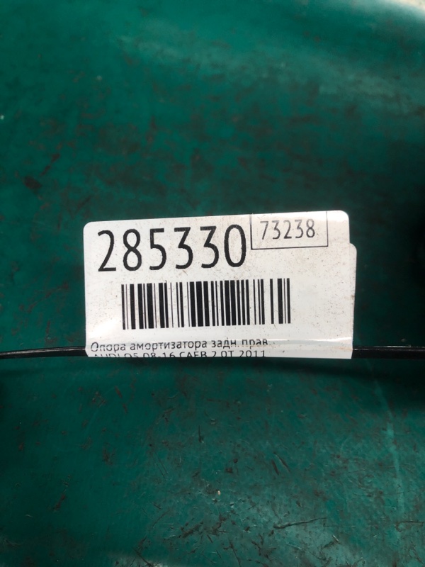 Опора амортизатора задняя правая Q5 08-16 2011 CAEB 2.0T