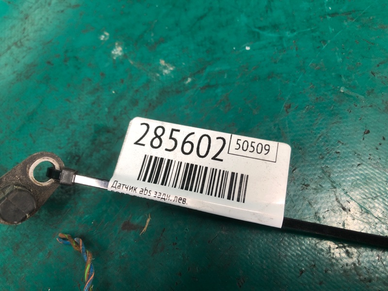 Датчик ABS задний левый FUSION 14- 2016 2.5L