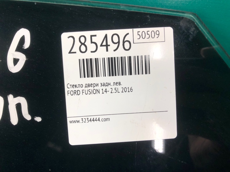 Стекло двери заднее левое FUSION 14- 2016 2.5L