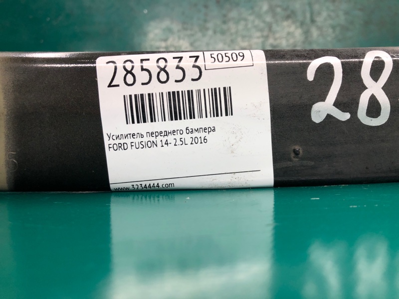 Усилитель переднего бампера FUSION 14- 2016 2.5L