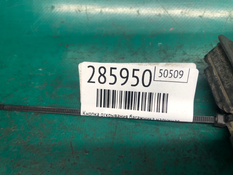 Кнопка открывания багажника наружная FUSION 14- 2016 2.5L