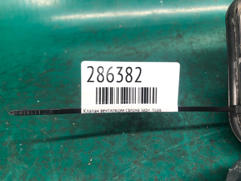 Клапан вентиляции салона задний правый NISSAN QASHQAI/ROGUE SPORT 14- MR20DD