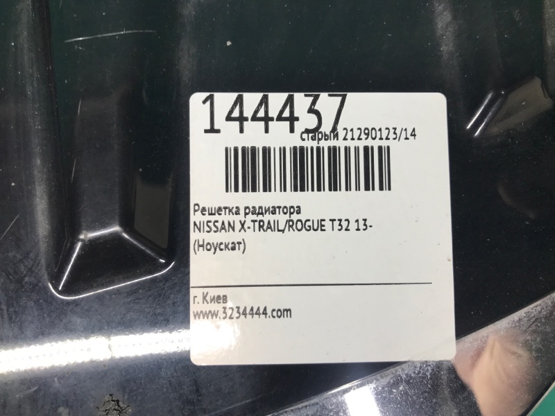 Решетка радиатора X-TRAIL/ROGUE T32 13-20