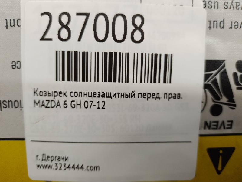 Козырек солнцезащитный передний правый 6 GH 07-12