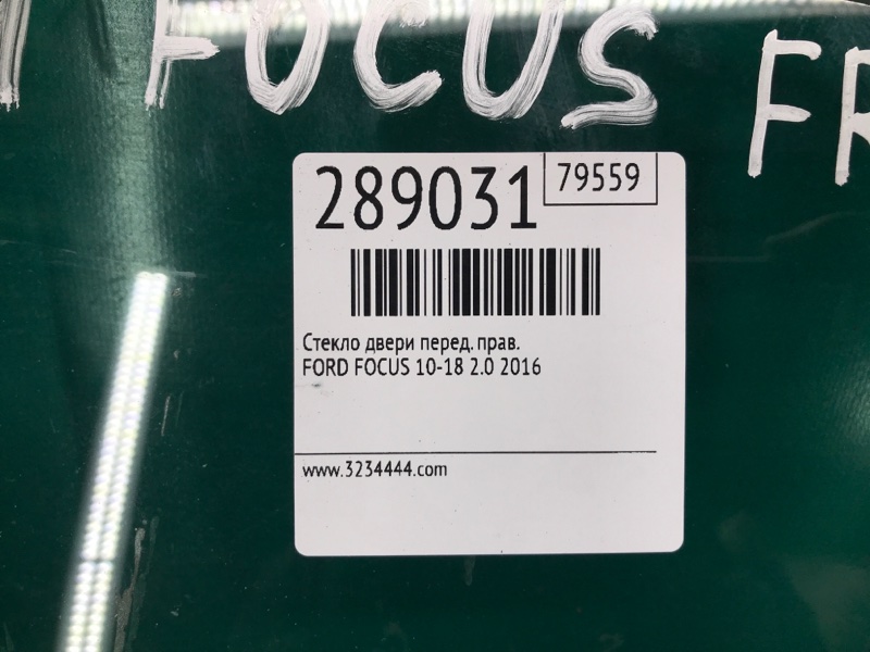 Стекло двери переднее правое FOCUS 10-18 2016 2.0