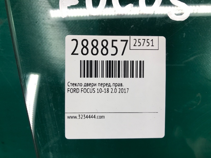 Стекло двери переднее правое FOCUS 10-18 2017 2.0