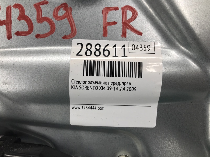 Стеклоподъемник передний правый SORENTO XM 09-14 2009 2.4 Стеклоподъемник передний правый SORENTO XM 09-14 2009 2.4