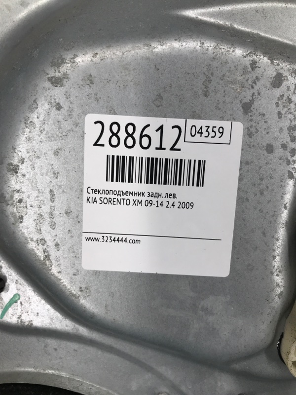 Стеклоподъемник задний левый SORENTO XM 09-14 2009 2.4 Стеклоподъемник задний левый SORENTO XM 09-14 2009 2.4