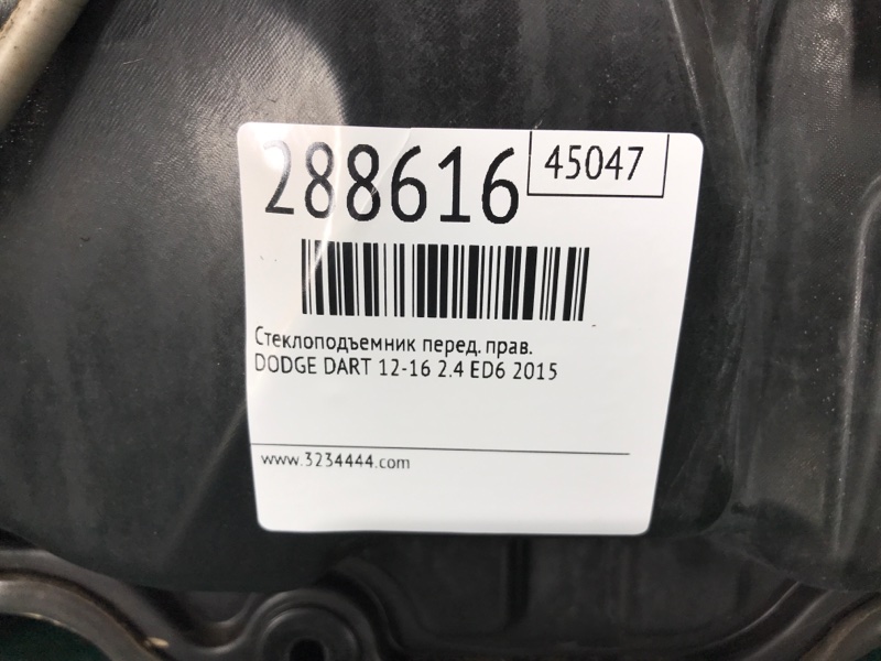 Стеклоподъемник передний правый DART 12-16 2015 2.4 ED6