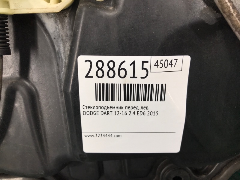 Стеклоподъемник передний левый DART 12-16 2015 2.4 ED6