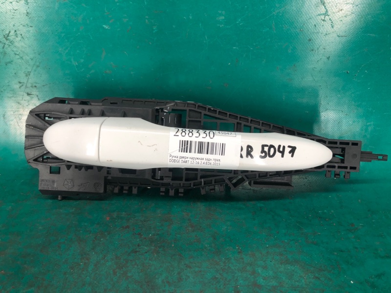 Запчасть ручка двери наружная задняя правая DODGE DART 12-16 2015 2.4 ED6 68093238AC Б/У Ручка двери наружная задняя правая DODGE DART 12-16 2015 2.4 ED6 68093238AC Б/У