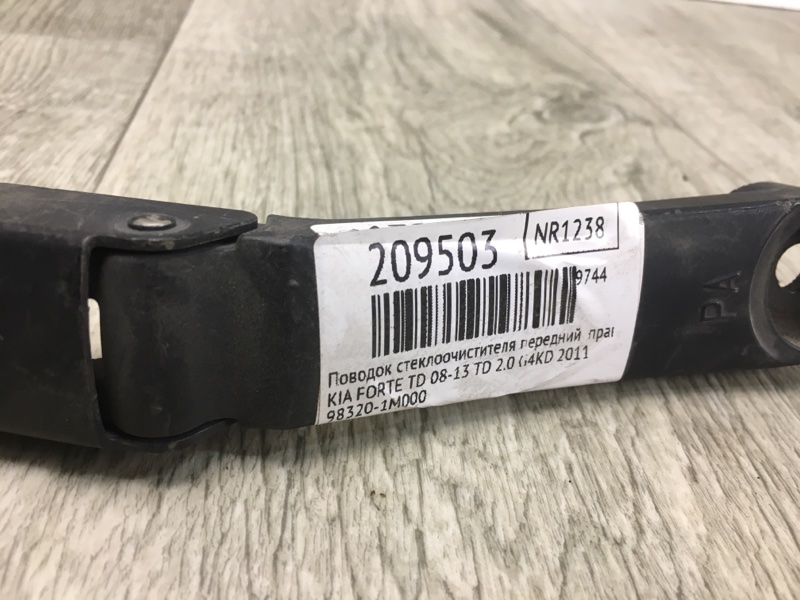 Поводок стеклоочистителя передний правый FORTE/CERATO TD 08-13 2011 TD 2.0 G4KD