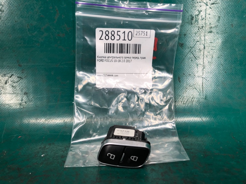 Кнопка центрального замка передняя правая FOCUS 10-18 2017 2.0
