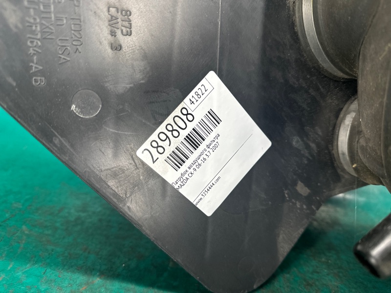 Патрубок воздушного фильтра CX-9 06-16 2007 3.7