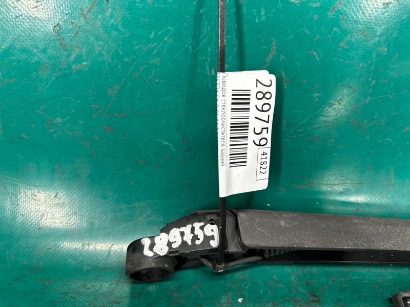 Поводок стеклоочистителя задний CX-9 06-16 2007 3.7