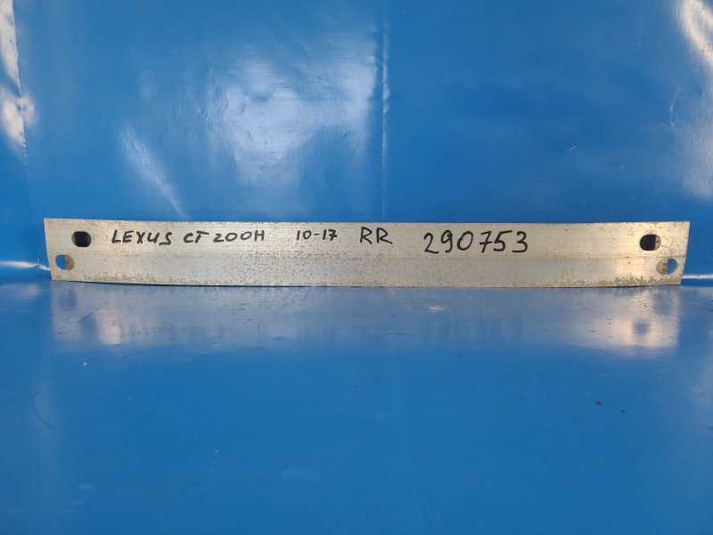 Усилитель заднего бампера LEXUS CT200 11-17 52023-76010 Б/У