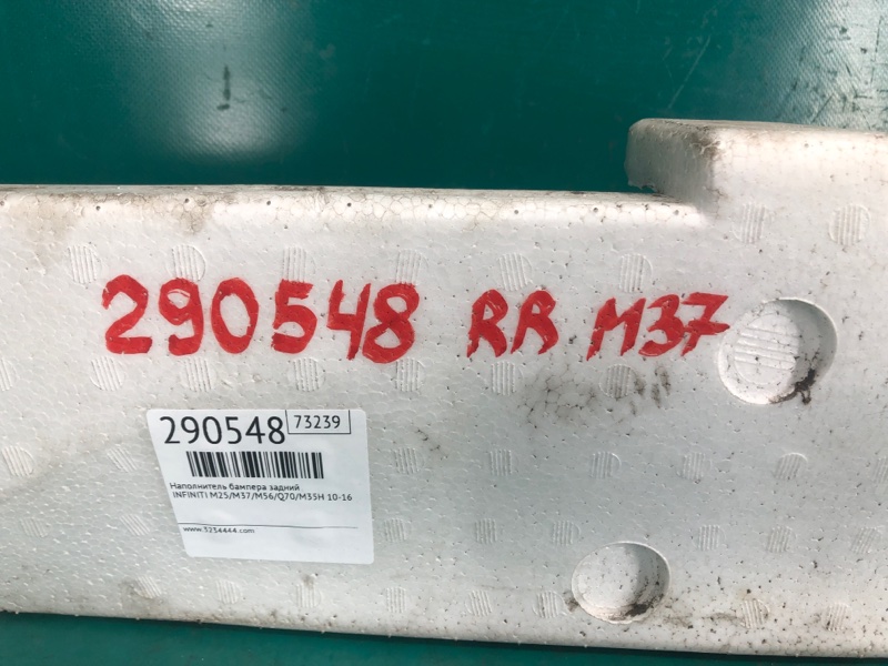 Наполнитель бампера задний M25/M37/M56/Q70/M35H 10-16 2010 Седан 3.7 VQ37VHR
