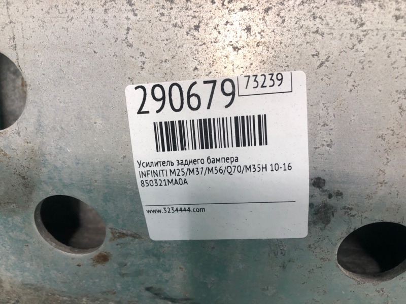 Усилитель заднего бампера M25/M37/M56/Q70/M35H 10-16 2010 Седан 3.7 VQ37VHR
