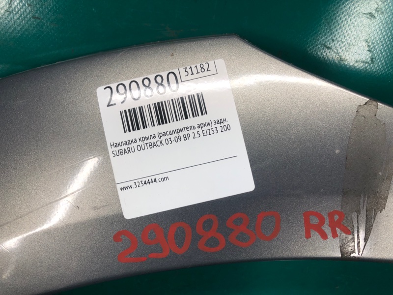 Накладка крыла (расширитель арки) задняя правая OUTBACK 03-09 BP 2005 2.5 EJ253