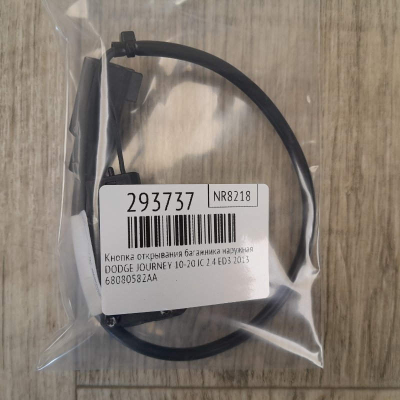 Кнопка открывания багажника наружная JOURNEY 08-20 2013 JC 2.4 ED3 Кнопка открывания багажника наружная JOURNEY 08-20 2013 JC 2.4 ED3