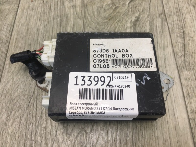 Запчасть блок электронный NISSAN MURANO Z51 07-14 2007 Внедорожник 3.5 873D6-1AA0A Б/У Блок электронный NISSAN MURANO Z51 07-14 2007 Внедорожник 3.5 873D6-1AA0A Б/У