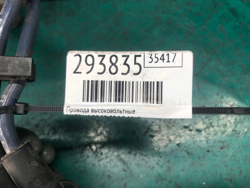 Провода высоковольтные 6 GG 02-07 2003 2.3