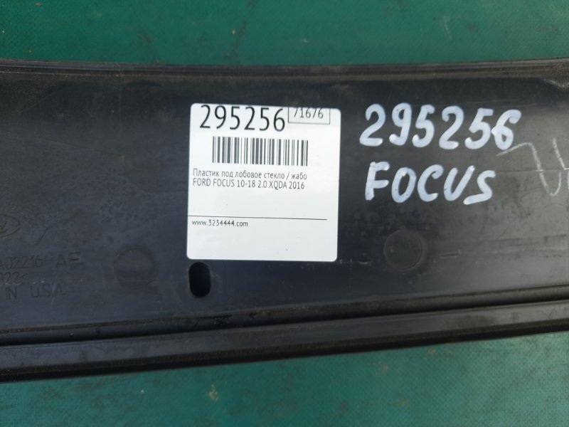 Пластик под лобовое стекло / Жабо FOCUS 10-18 2016 2.0 XQDA