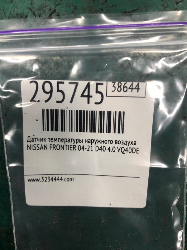 Датчик температуры наружного воздуха FRONTIER 04-21 2014 D40 4.0 VQ40DE