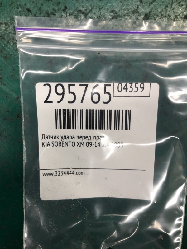 Датчик удара передний правый SORENTO XM 09-14 2009 2.4