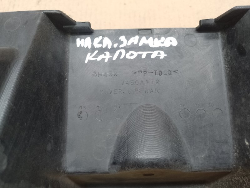 Накладка замка капота MITSUBISHI OUTLANDER XL 05-13