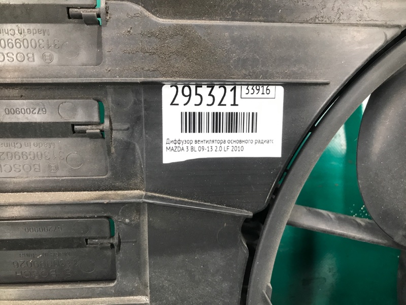 Диффузор вентилятора основного радиатора 3 BL 09-13 2010 2.0 LF