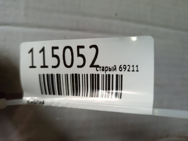 Кнопка FORESTER SG 02-07