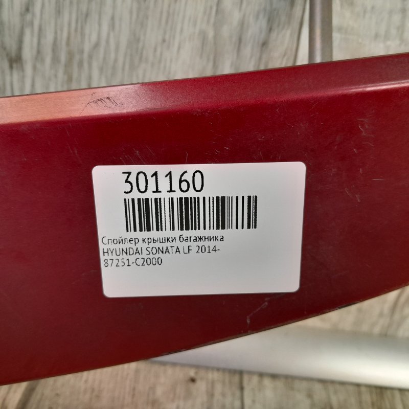 Спойлер крышки багажника SONATA LF 2014-
