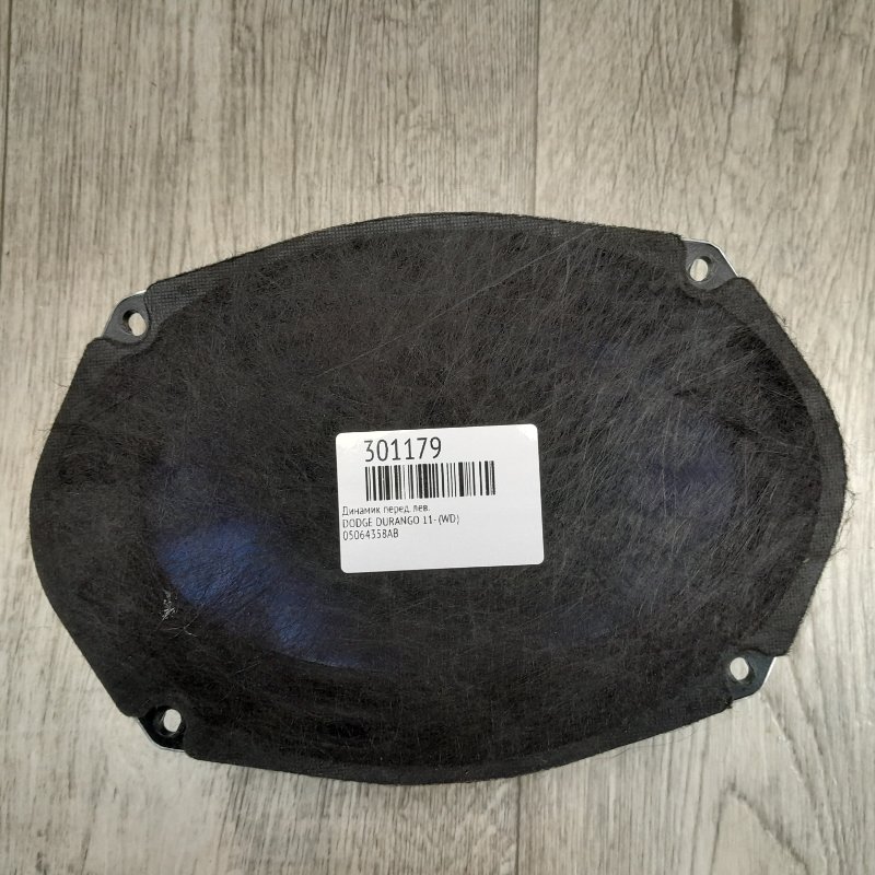 Динамик передний левый DURANGO 11- (WD)