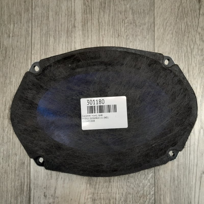 Динамик передний правый DURANGO 11- (WD) Динамик передний правый DURANGO 11- (WD)