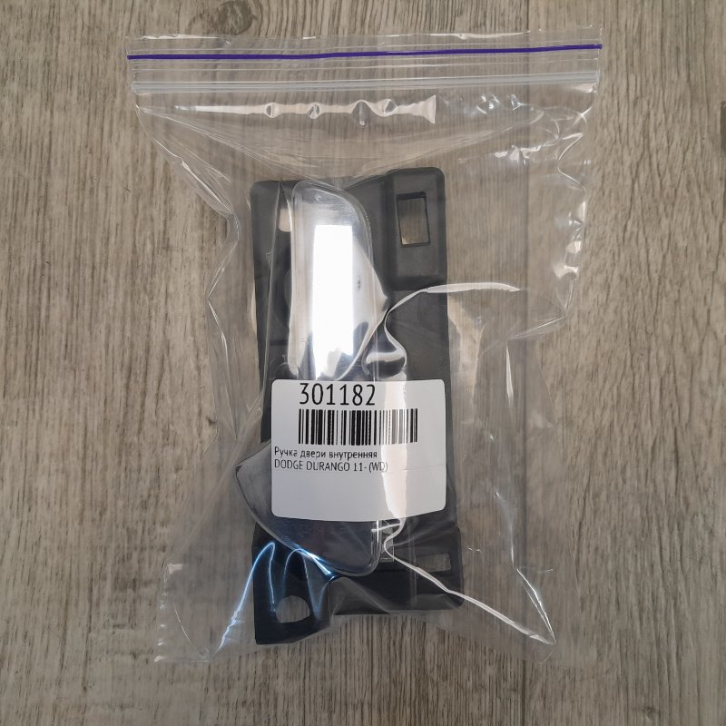Ручка двери внутренняя передняя левая DURANGO 11- (WD)