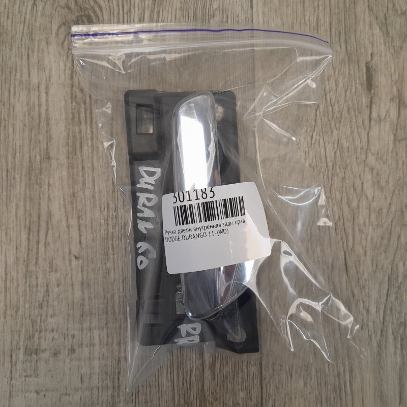 Ручка двери внутренняя задняя правая DURANGO 11- (WD) Ручка двери внутренняя задняя правая DURANGO 11- (WD)