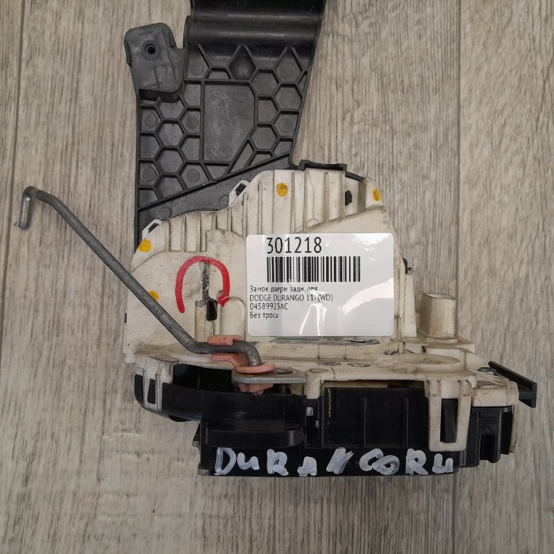 Замок двери задний левый DURANGO 11- (WD)