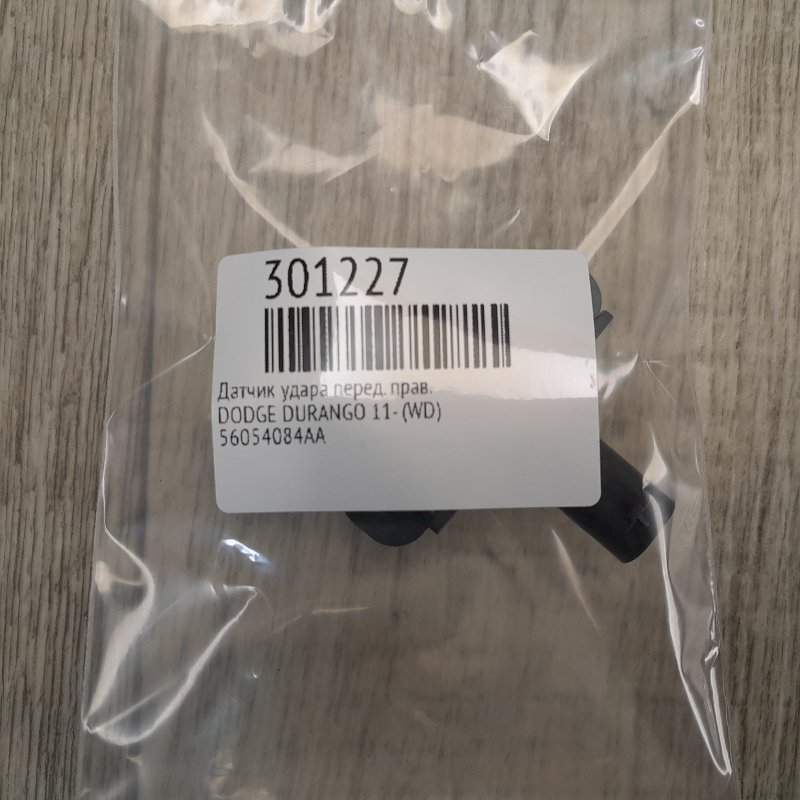 Датчик удара передний DURANGO 11- (WD) Датчик удара передний DURANGO 11- (WD)
