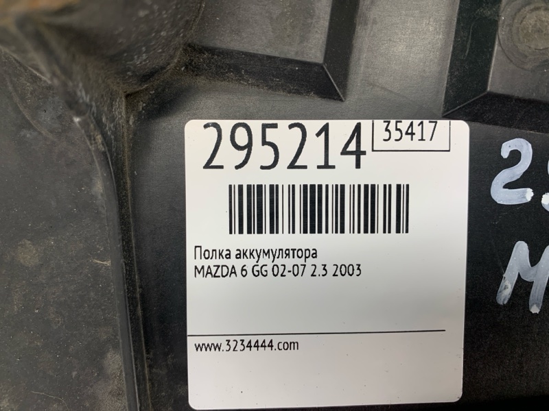 Полка аккумулятора 6 GG 02-07 2003 2.3