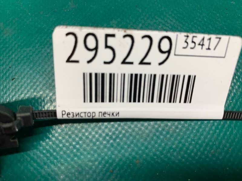 Резистор печки 6 GG 02-07 2003 2.3