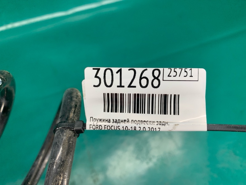 Пружина задней подвески задняя FOCUS 10-18 2017 2.0