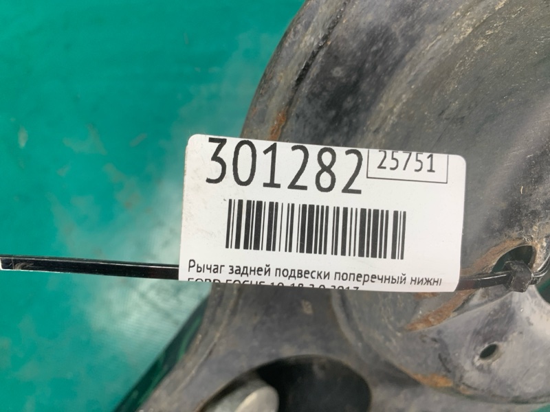 Рычаг задней подвески поперечный нижний задний FOCUS 10-18 2017 2.0 Рычаг задней подвески поперечный нижний задний FOCUS 10-18 2017 2.0