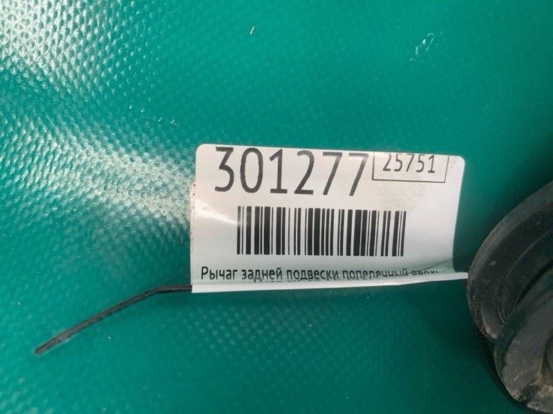 Рычаг задней подвески поперечный верхний задний FOCUS 10-18 2017 2.0 Рычаг задней подвески поперечный верхний задний FOCUS 10-18 2017 2.0