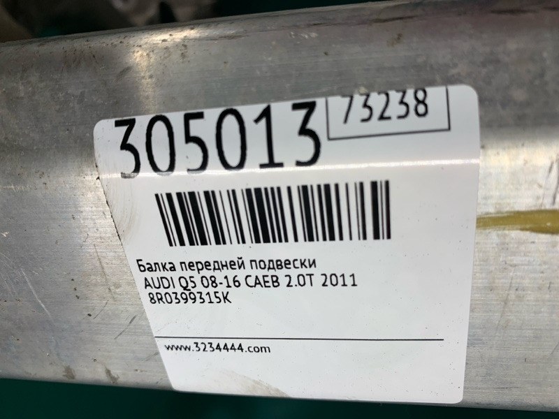 Балка передней подвески Q5 08-16 2011 CAEB 2.0T Балка передней подвески Q5 08-16 2011 CAEB 2.0T